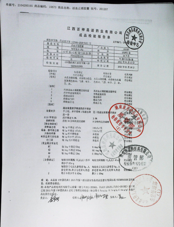 活血止痛胶囊201207的封面