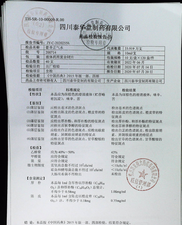 藿香正气水200714的封面