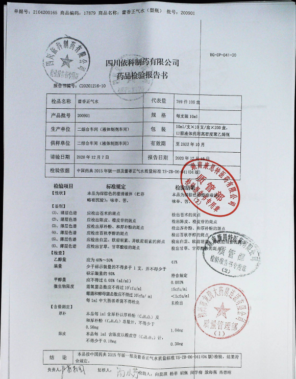 藿香正气水200901的封面