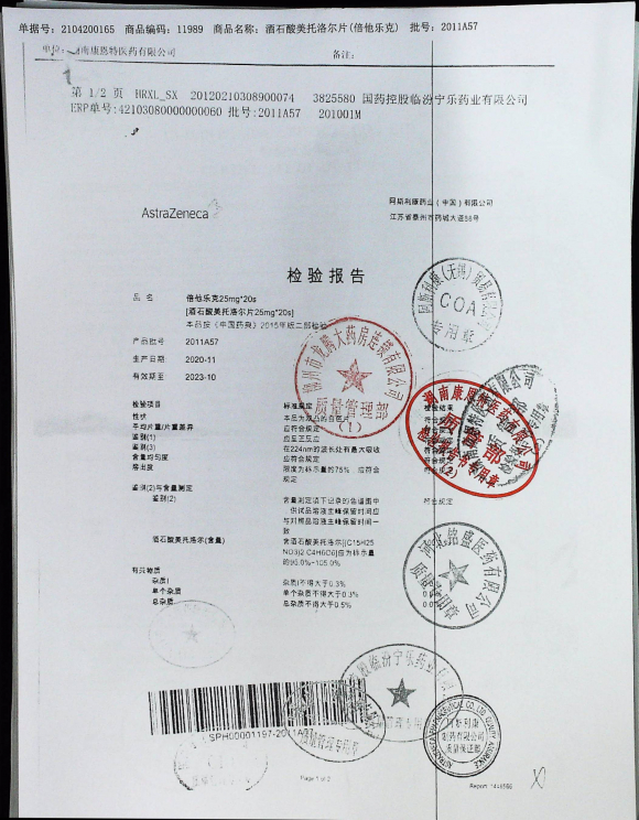 酒石酸美托洛尔片2011A57的封面