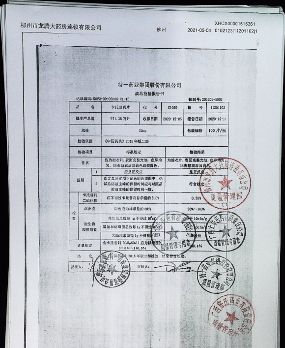 卡托普利片11201102的封面