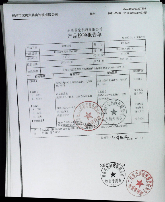 卡托普利片11201102的封面