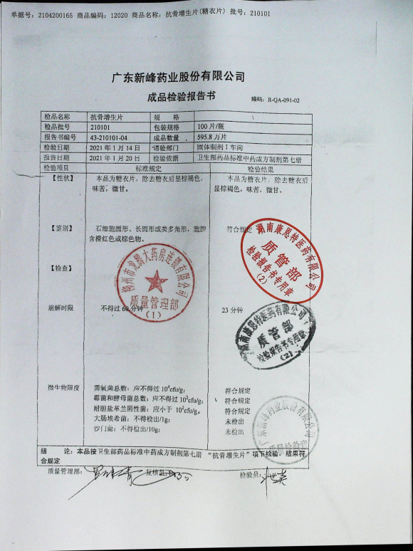 抗病毒口服液21011006的封面