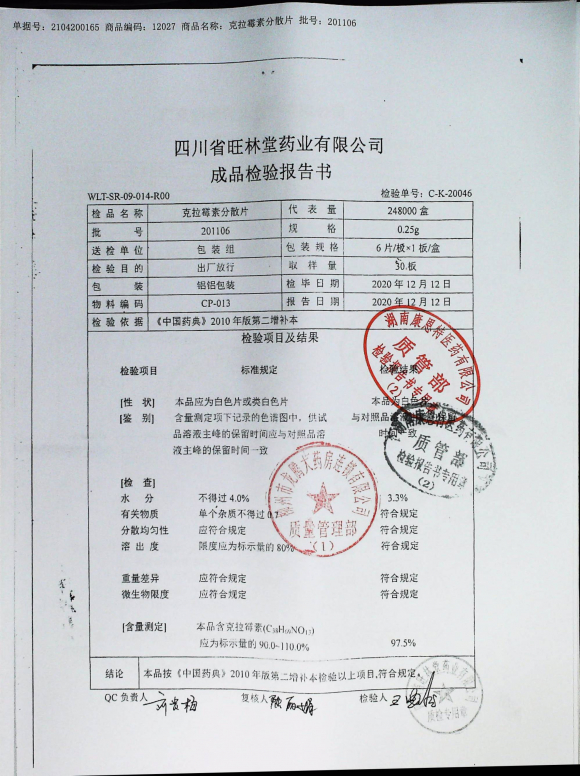 克拉霉素分散片201106的封面