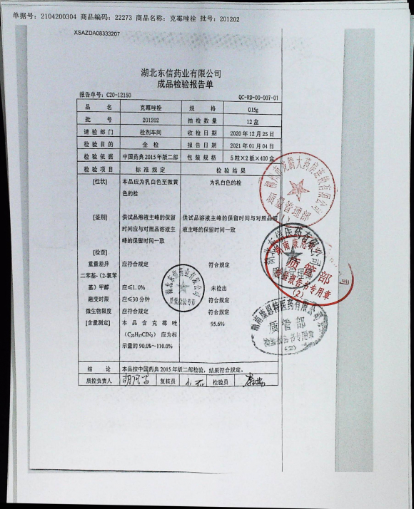 克霉唑栓201202的封面