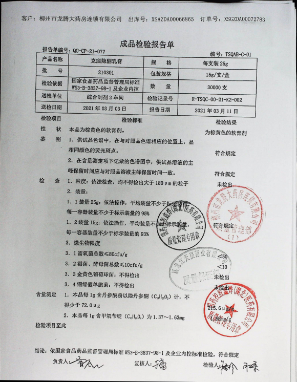 克座隐酮乳膏210301的封面