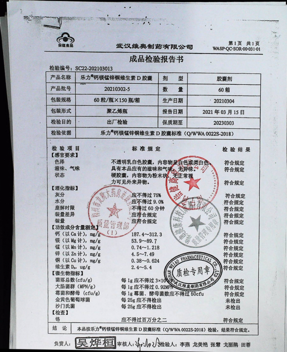 乐力@钙镁锰锌铜维生素D胶囊20210305的封面