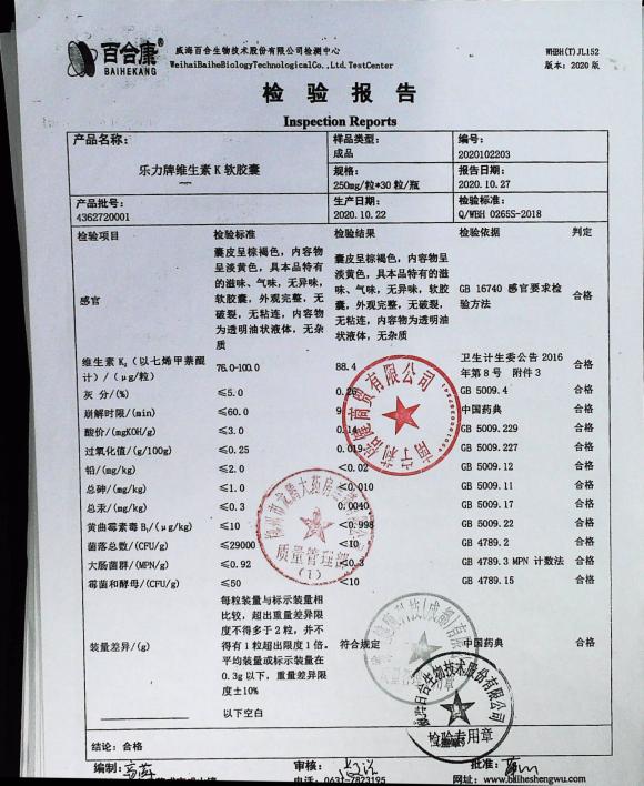 乐力牌维生素K软胶囊4362720001的封面