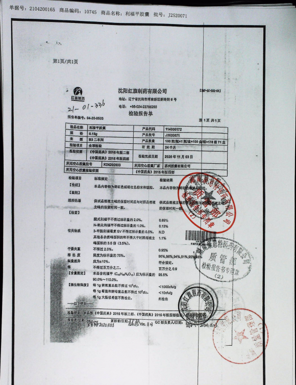 利福平胶囊J2520071的封面
