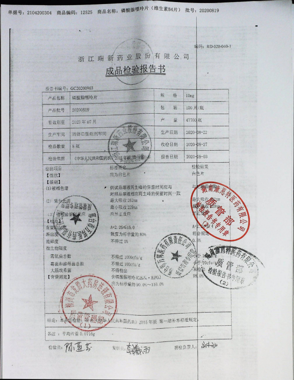 磷酸腺嘌呤片20200819的封面