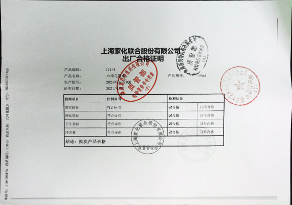 六神花露水20240508EVAQH的封面