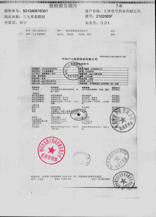 999_三九胃泰颗粒_2102065F的封面