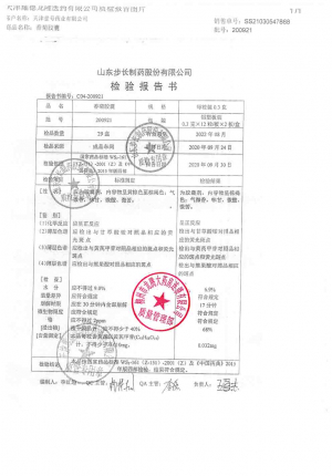 必畅_香菊胶囊_200921的封面