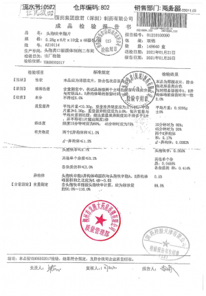 达力新_头孢呋辛酯片_A210114的封面