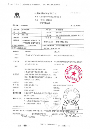 红旗制药_利福平胶囊_J2520211的封面