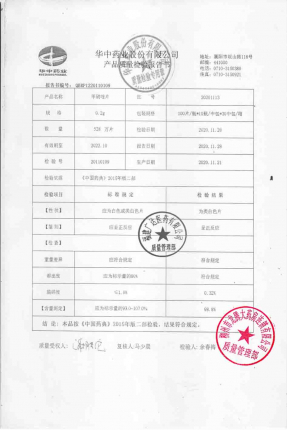 華意_甲硝唑片_20201113的封面