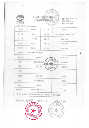 華意_甲硝唑片_20201117的封面
