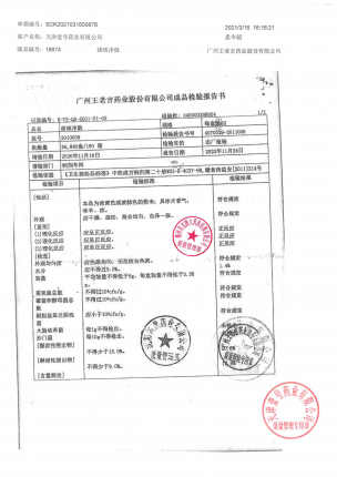 金龙_痰咳净散_2010009的封面