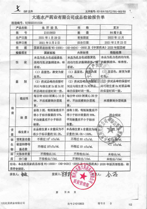 大水牌_鱼肝油乳_21010603的封面