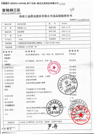 三金_桂林西瓜霜_201069的封面