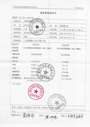十万山_西青果颗粒(藏青果颗粒)_200412的封面