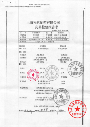 信谊_卡马西平片_51200707(1)的封面