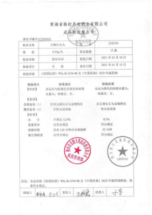 格拉丹东_五淋化石丸_2101101的封面