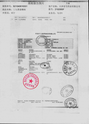 999_三九胃泰颗粒_2102065F的封面