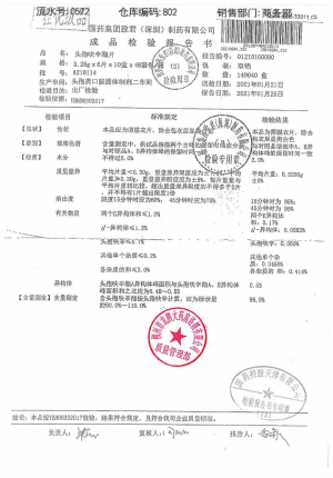 达力新_头孢呋辛酯片_A210114的封面