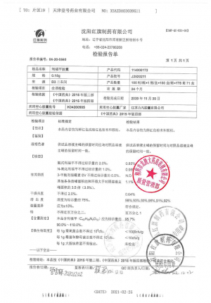 红旗制药_利福平胶囊_J2520211的封面