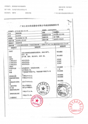 金龙_痰咳净散_2010009的封面
