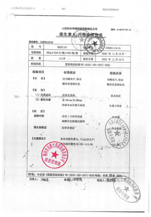 利丰_维生素B12片_20201101的封面