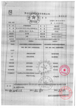 三力_开喉剑喷雾剂_20201012的封面
