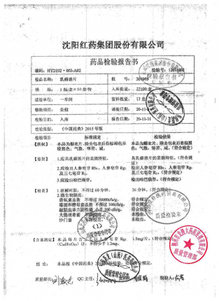 沈阳红药集团_乳癖消片_201005的封面