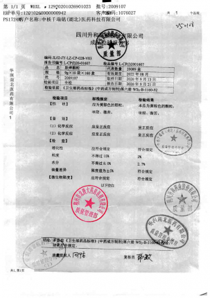升和_肤痒颗粒_2009107的封面