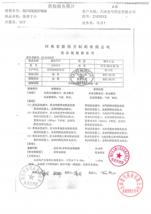 四方箄_肠胃宁片_2101013的封面