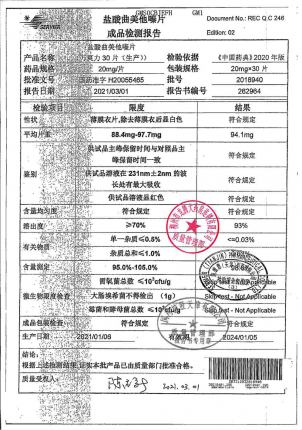 万爽力_盐酸曲美他嗪片_2018940的封面
