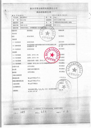 仙兔_维生素B6片_20111755的封面