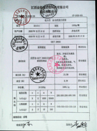 AD高钙蛋白质粉（优卡丹）201014的封面