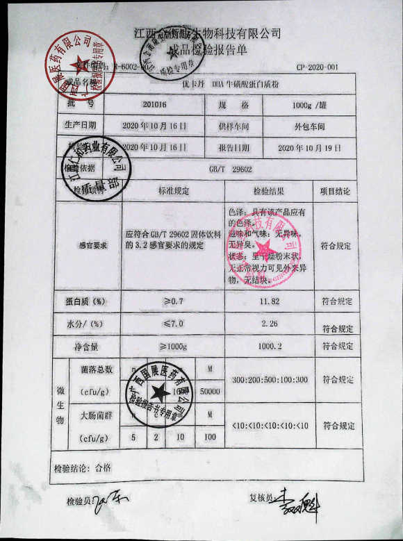 DHA牛磺酸蛋白质粉（优卡丹）201016的封面