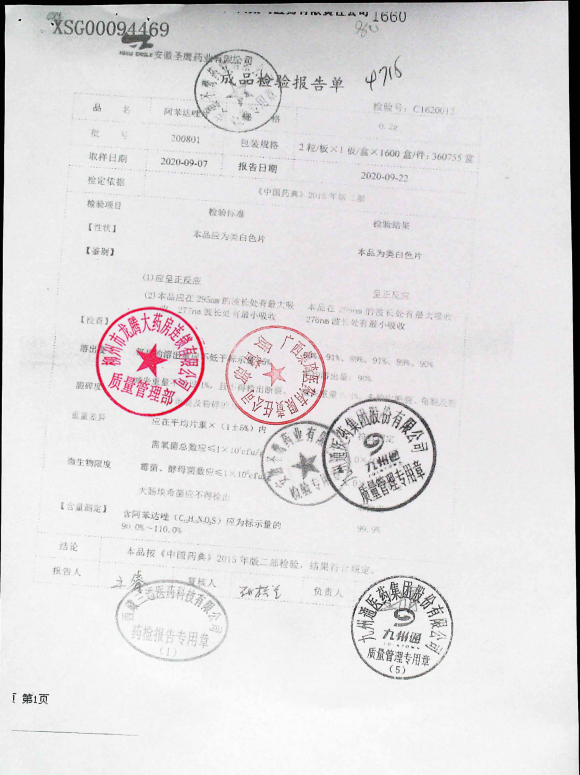 阿苯达唑片200801的封面
