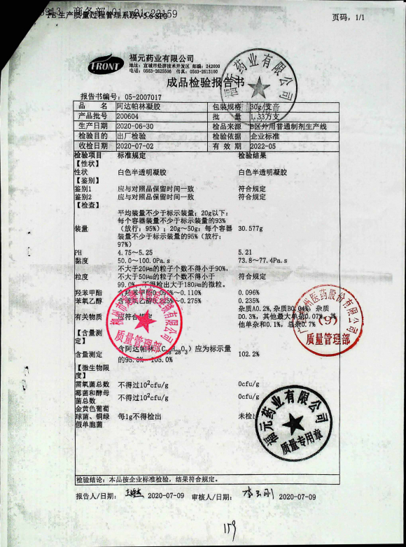 阿达帕林凝胶200604的封面