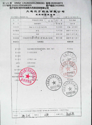 阿胶益寿口服液202010073的封面