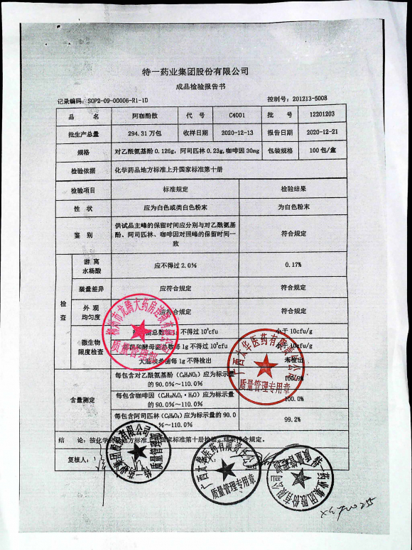 阿咖酚散12201203的封面