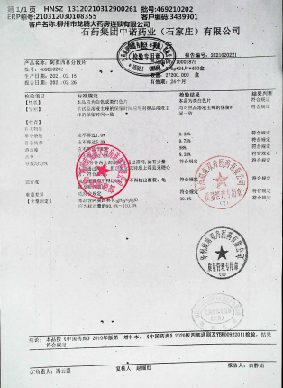 阿莫西林分散片469210202的封面