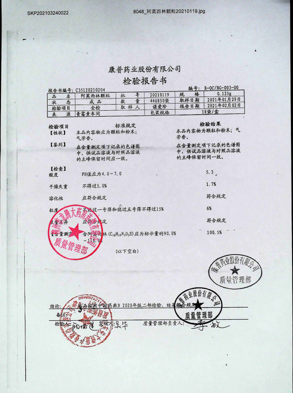 阿莫西林颗粒20210119的封面
