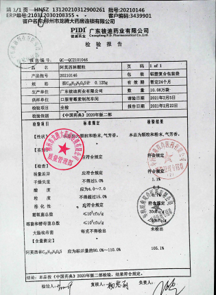 阿莫西林颗粒20210146的封面