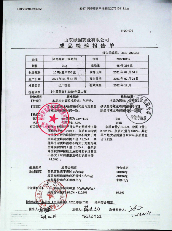 阿奇霉素干混悬剂207210112的封面