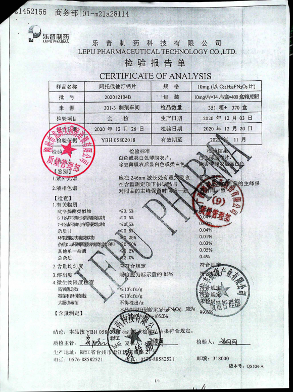 阿托伐他汀钙片202012104B的封面