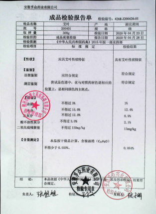 艾叶200401的封面